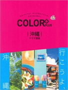 COLOR +(カラープラス) 沖縄.jpg